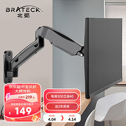 Brateck 北弧 壁挂式液晶电脑显示器支架17-27英寸 LDA31-112