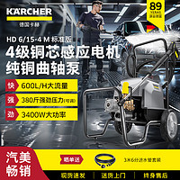 KÄRCHER 卡赫 KARCHER 卡赫工业商用高压清洗机 德国凯驰集团  HD6/15-4