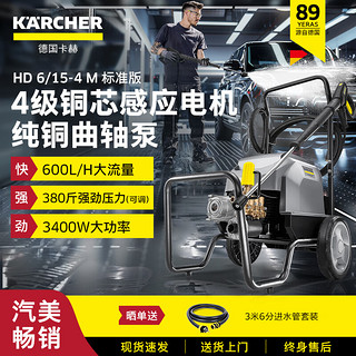 KÄRCHER 卡赫 KARCHER 卡赫工业商用高压清洗机 德国凯驰集团  HD6/15-4