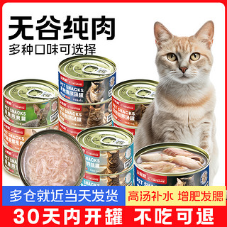 宠咚咚 猫罐头主食罐猫咪零食24罐整箱幼猫增肥营养小猫湿粮宠物猫条猫粮
