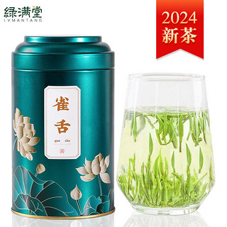 绿满堂 2024年 特级 雀舌 明前新茶  125g罐装