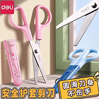 deli 得力 6021剪刀学生儿童用美术美工小剪刀卡通安全手工剪DIY工具学习用品裁剪纸用品 1把装