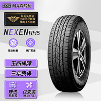 NEXEN 耐克森 轮胎/汽车轮胎 225/65R17 102H RH5 适配丰田RAV4/本田CRV