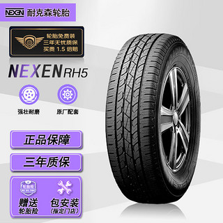 NEXEN 耐克森 轮胎/汽车轮胎 225/65R17 102H RH5 适配丰田RAV4/本田CRV