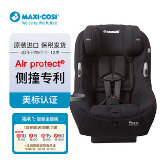 MAXI-COSI 迈可适 Pria 85 儿童安全座椅 9月-12岁  曼哈顿黑