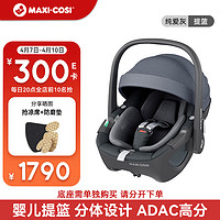 MAXI-COSI 迈可适 婴儿提篮式汽车安全座椅0-15个月新生儿 Pebble360 纯爱灰