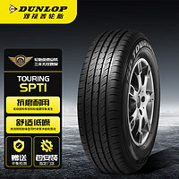 DUNLOP 邓禄普 汽车轮胎 165/65R13 77T SP TOURING T1