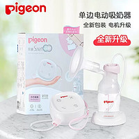 Pigeon 贝亲 吸奶器 电动静音型按摩集奶器拔奶便携式挤奶器大吸力吸乳器 灵巧型单边电动吸奶器QA56