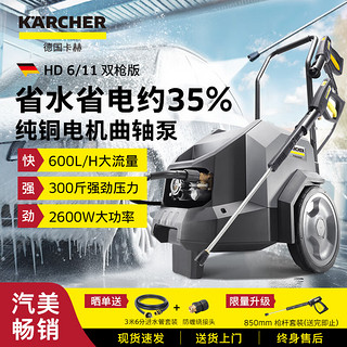 KÄRCHER 卡赫 德国商用高压清洗机水枪洗车泵汽美220V大功率曲轴泵HD6/11双枪版