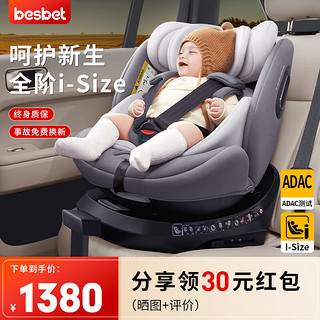 besbet 贝思贝特 儿童安全座椅0-4-12岁婴儿宝宝汽车用360度旋转i-Size认证 骑士灰