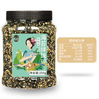 春江月 海苔拌饭碎250g大罐装芝麻寿司饭团紫菜儿童小宝宝即食零食
