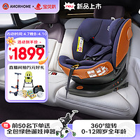 AMORHOME 0-12岁儿童安全座椅车载isofix360度旋转婴儿宝宝新生儿