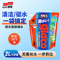 SOFT99 SF-28162 驱水玻璃水 -20℃ 2L