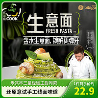 bibigo 必品阁 LECOOK意式番茄牛肉意面家用速食拌面 罗勒牛油果意面277g