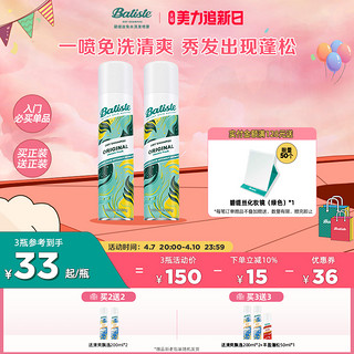 batiste 碧缇丝 免水洗发喷雾套装200ml*2瓶+送正装200ml*2瓶