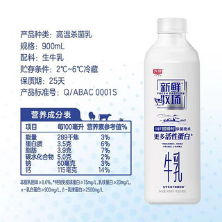 光明新鲜牧场900ml*2瓶低温牛乳活性蛋白儿童营养早餐牛奶