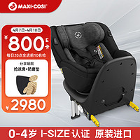 MAXI-COSI 迈可适 新生儿童安全座椅0-4岁宝宝汽车用360旋转车载 Mica珍爱黑