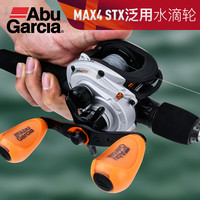 阿布加西亚 Abu Garcia阿布MAX4代STX水滴轮全金属鱼线轮大刹车力打黑渔轮路亚轮远投轮 右手摇轮