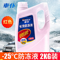 CHIEF 车仆 汽车防冻液 红色 -25℃ 2kg