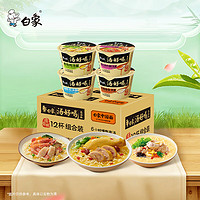 白象 汤好喝方便面 4口味混装 12杯