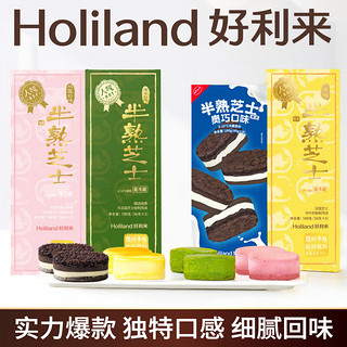 Holiland 好利来 半熟芝士蛋糕2盒组甜品糕点短保点心零食下午茶伴手礼 抹茶味5枚+双莓味5枚 共 360g