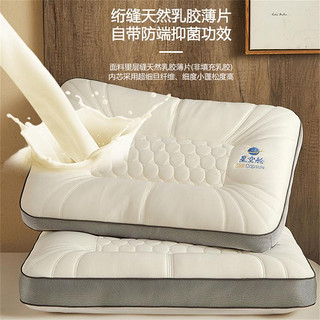 HODO HOME 红豆家纺 泰国复合乳胶枕头芯单只一对家用单人成人护颈椎枕芯儿童枕头