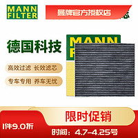 曼牌滤清器 曼牌(MANNFILTER) 滤清器/滤芯汽车保养套装适用于 （活性炭空调滤清器） 本田十一代思域 皓影 型格 1.5T