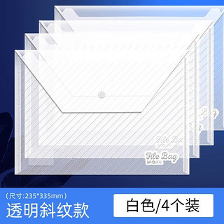 白色斜条纹款文件袋 4个装