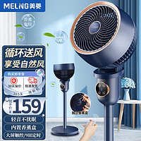 MELING 美菱 MeiLing） 空气循环扇电风扇家用落地扇台扇智能定时办公室涡轮对流风扇