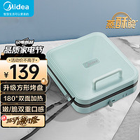 Midea 美的 家用电饼铛早餐机方形蒸汽煎饼锅加大加深双面加热烙饼机  小方电饼铛