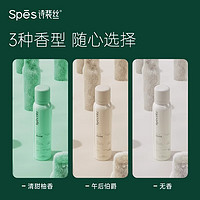 Spes 诗裴丝免洗空气感蓬松干发喷雾 柚香150ml+无香150ml