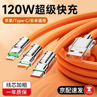 吉格顿三合一120w超级快充数据车载一拖三多功能锌合金苹果适用华为tpyec多头充电宝手机冲充电器线typec 1.2米橙色1条【锌合金属直插接口】三合一
