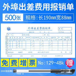 立信 上海立信外埠出差费用报销费单审批单领款单报销单销款支出申请单通用记账凭证手写财务会计用品129-48