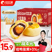 bi bi zan 比比贊 BIBIZAN）新式蛋黃酥1000g 傳統中式糕點心休閑代餐零食品