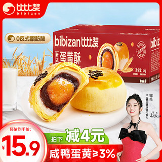 BIBIZAN）新式蛋黄酥1000g 传统中式糕点心休闲代餐零食品