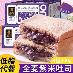 壹得利 全麦低脂紫米面包400g 吐司夹心营养早餐休闲零食品蛋糕点心代餐