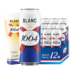 Kronenbourg 1664凯旋 1664白啤酒 500ml*12听 整箱装