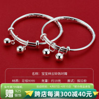 顺庆银楼 S9999足银祥云铃铛宝宝手镯 19g