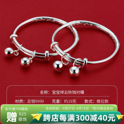 顺庆银楼 S9999足银祥云铃铛宝宝手镯 19g
