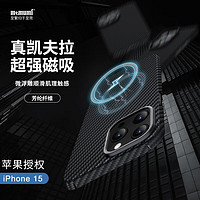 memumi 麦麦米 适用iphone15promax手机壳MagSafe磁吸凯夫拉碳纤维苹果15promax防摔壳 苹果15promax丨磁吸凯夫拉黑色