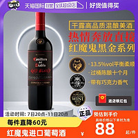 红魔鬼 智利进口干露红魔鬼黑金珍藏干红葡萄酒750ml/支婚宴喜酒