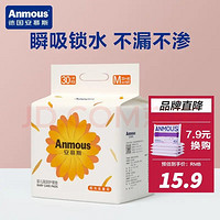 Anmous 安慕斯 婴儿隔尿垫M码 30片