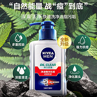 NIVEA 妮维雅 洗面奶男士专用控油祛痘改善黑头补水保湿深层清洁面乳学生