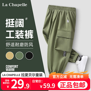 LA CHAPELLE KIDS 拉夏贝尔男童裤子春秋款工装裤薄款潮流中大童帅气挺阔儿童运动裤 纯色军绿 160cm