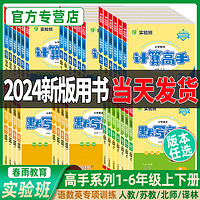 《2024 实验班计算高手》年级科目任选