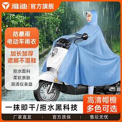 Yadea 雅迪 电动车雨披 男女通用电瓶车摩托车自行车骑行雨衣雨具纯色LOGO款 蓝色