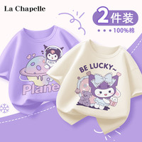 LA CHAPELLE HOMME女童短袖t恤纯棉儿童夏季时尚童装2024女孩宽松时髦打底衫潮 星球米紫色+爱心鼠米黄 160【85-100斤】