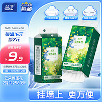 Lam Pure 蓝漂 悬挂式抽纸 1080张*2提挂抽厕纸整箱卫生纸底部纸巾绿野森林系列
