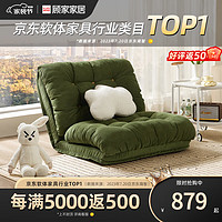 KUKa 顾家家居 奶油风折叠式懒人沙发DS3232/DS3233可折叠沙发床客厅 XJ 可折叠沙发床-森林绿