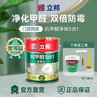 百亿补贴：立邦 乳胶漆立邦抗甲醛五合一乳胶漆金装净味内墙环保可调色优等品